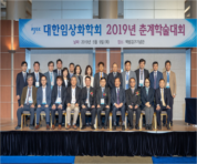 2019_춘계학술대회 단체사진