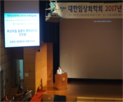 2017 추계학술대회-연자(이유미)5