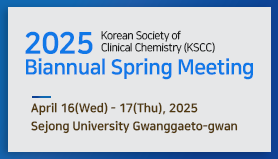 대한임상화학회 2025 춘계학술대회